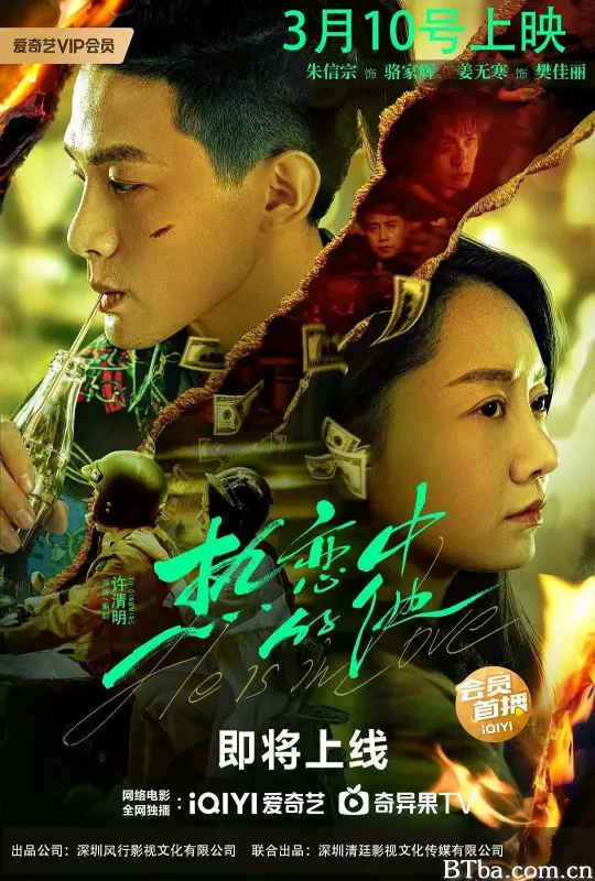 热恋中的他 (2024) 4K/WEB-DL BT磁力 迅雷网盘下载