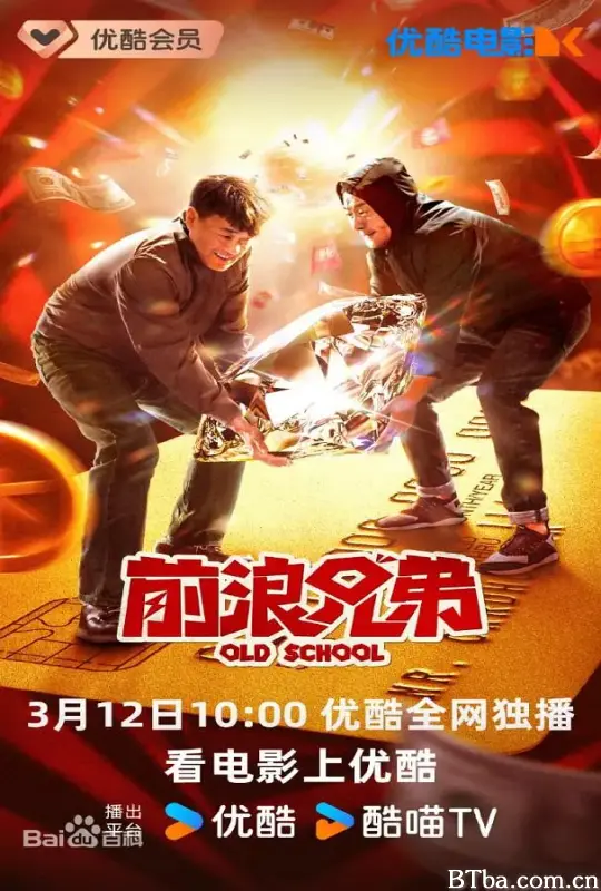 前浪兄弟 (2024) 1080P/4K BT磁力 迅雷网盘下载