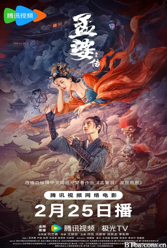 孟婆传之缘起 (2024) 1080P/4K BT磁力 迅雷网盘下载