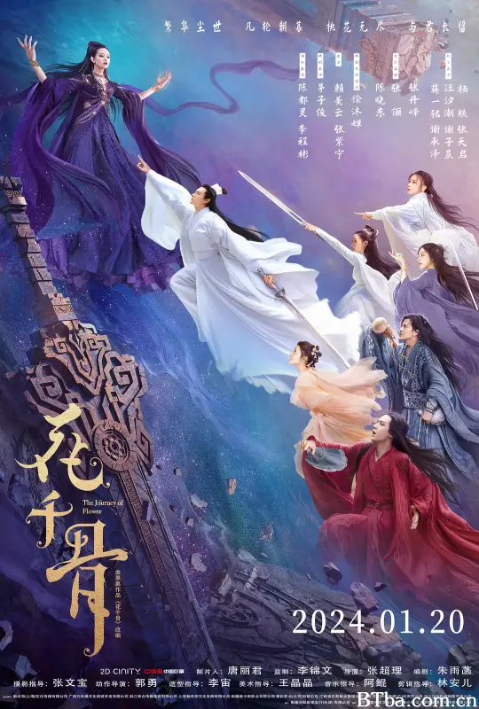 花千骨 (2024) 1080P/4K BT磁力 迅雷网盘下载