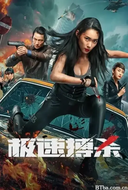 极速搏杀 (2024) 1080P/4K BT磁力 迅雷网盘下载