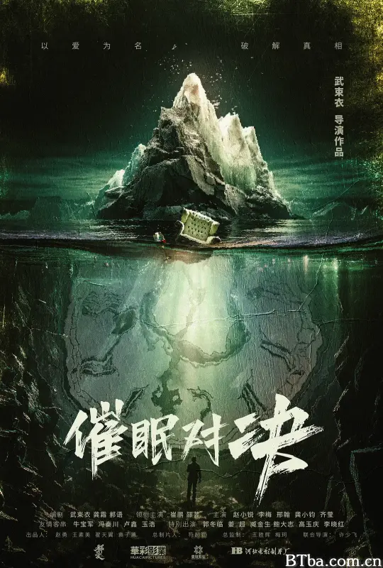 催眠对决 (2024) 1080P/4K BT磁力 迅雷网盘下载