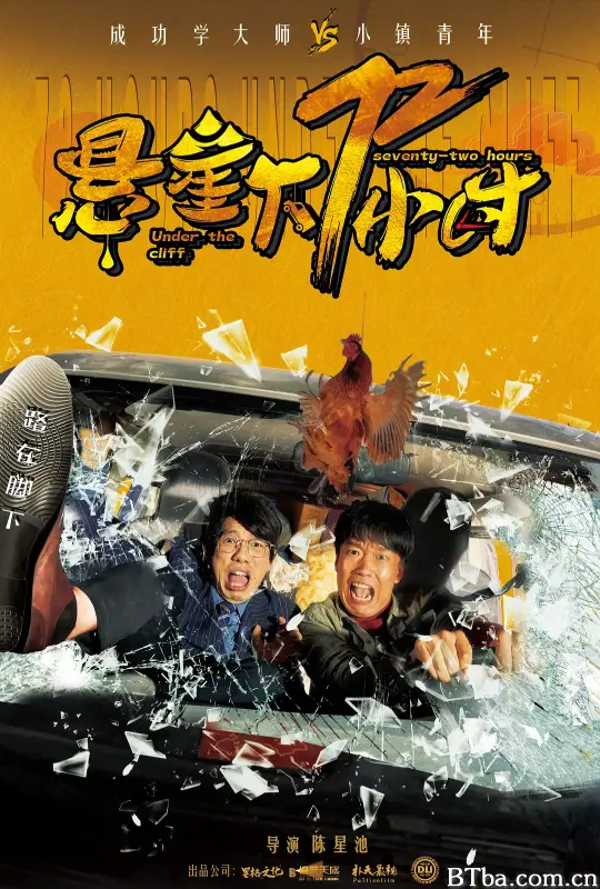 悬崖下72小时 (2024) 1080P/WEB-DL BT磁力 迅雷网盘下载