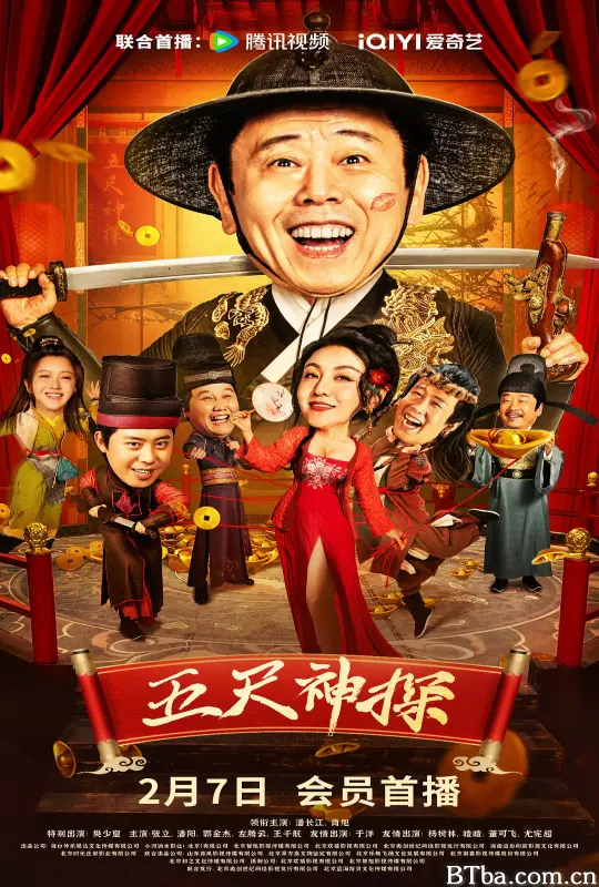 五尺神探 (2024) 4K/WEB-DL BT磁力 迅雷网盘下载