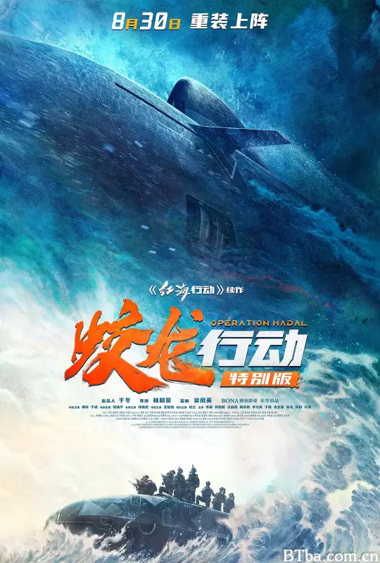 蛟龙行动/Operation Hadal-720p|1080p高清bt种子下载