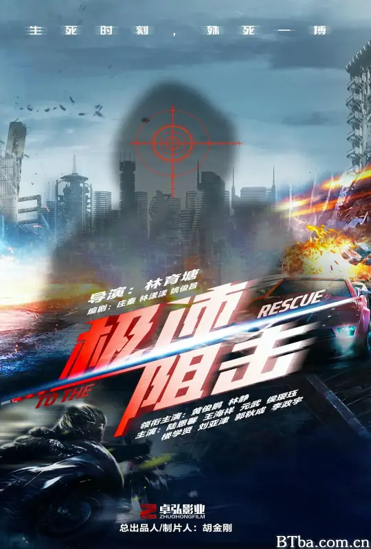 极速阻击 (2024) 1080P/4K BT磁力 迅雷网盘下载