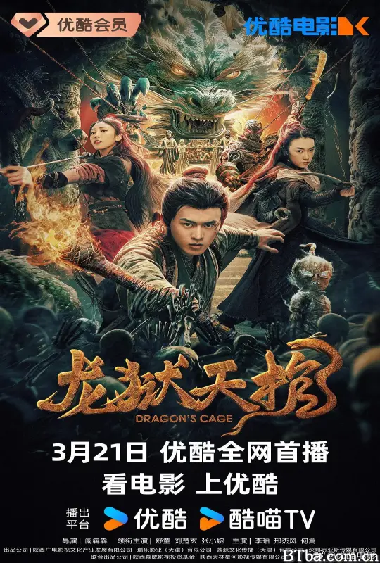 龙狱天棺 (2024) 4K/WEB-DL BT磁力 迅雷网盘下载