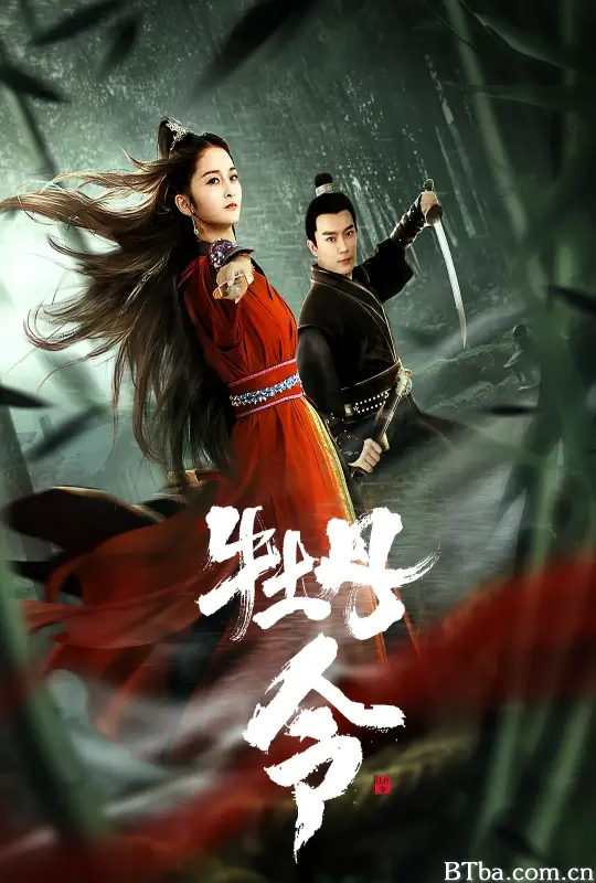 牡丹令 (2024) 4K/WEB-DL BT磁力 迅雷网盘下载