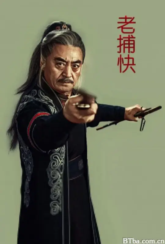 老捕快 (2024) 1080P/WEB-DL BT磁力 迅雷网盘下载