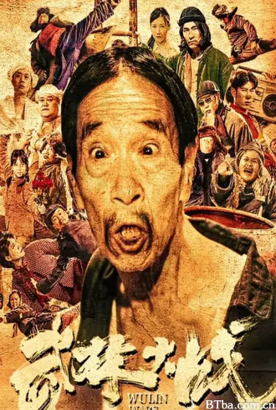 武林大战之龙闯天涯 (2024) 4K/WEB-DL BT磁力 迅雷网盘下载