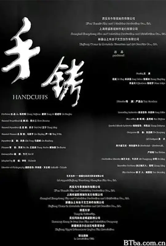 手铐 (2024) 1080P/WEB-DL BT磁力 迅雷网盘下载