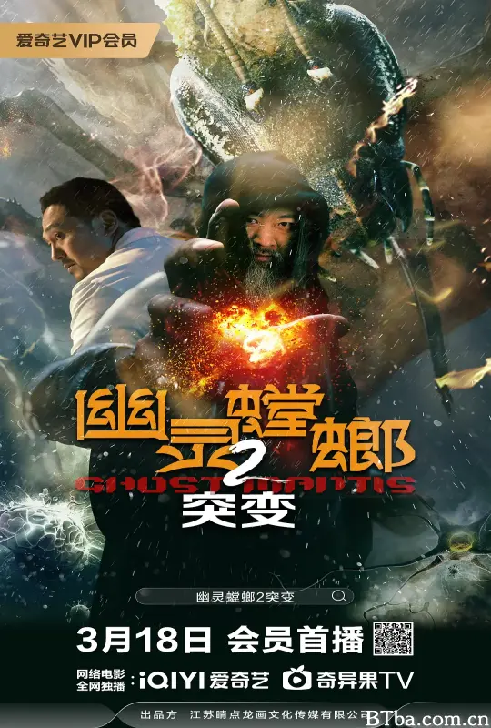 幽灵螳螂2突变 幽灵螳螂II之突变 (2024) 1080P/4K BT磁力 迅雷网盘下载