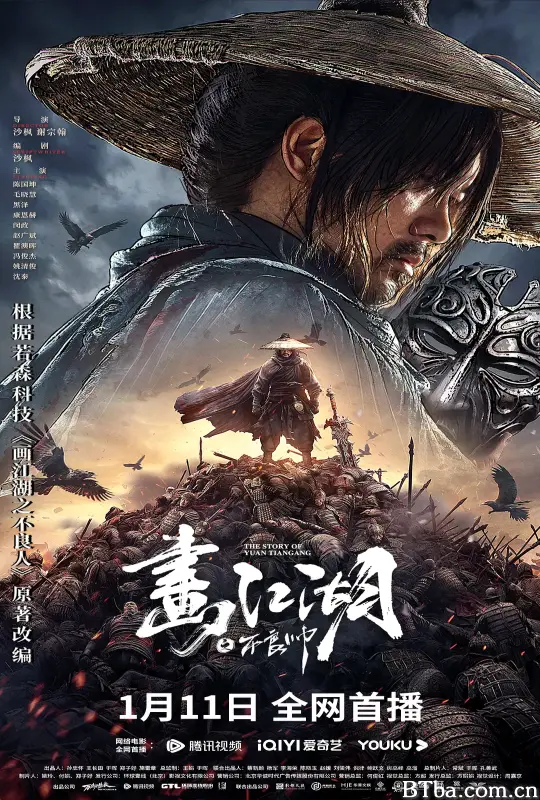 画江湖之不良帅 (2024) 1080P/4K BT磁力 迅雷网盘下载