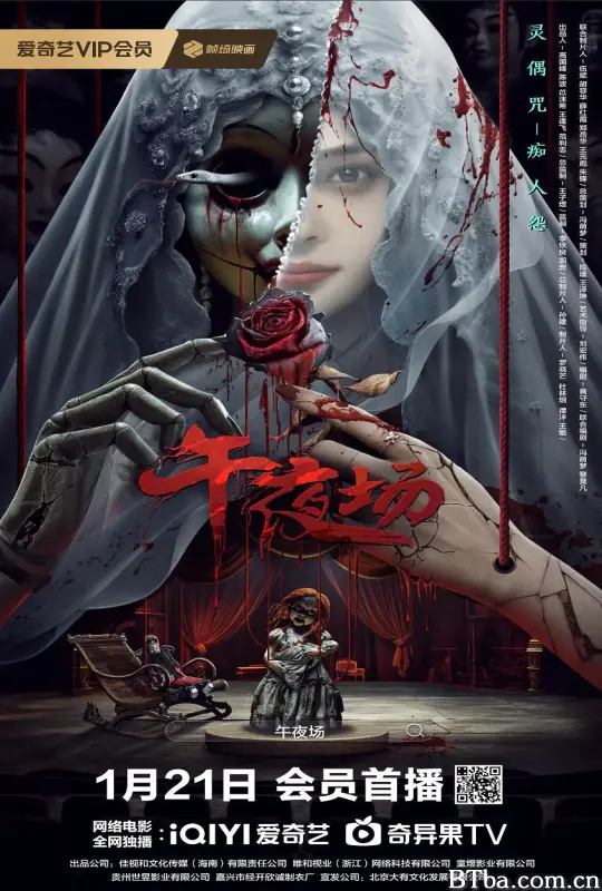 午夜场 (2024) 1080P/4K BT磁力 迅雷网盘下载