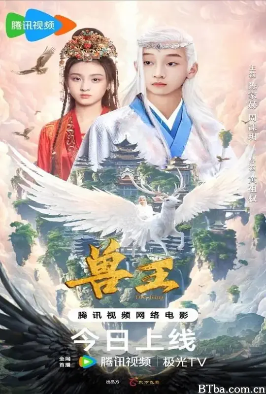 兽王 (2024) 4K/WEB-DL BT磁力 迅雷网盘下载