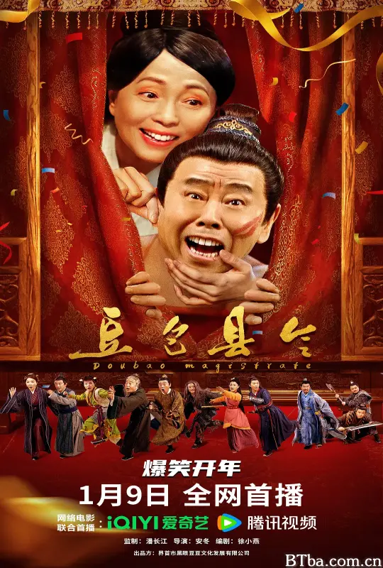 豆包县令 (2024) 1080P/4K BT磁力 迅雷网盘下载