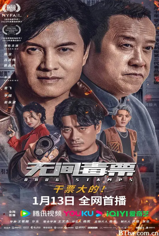 无间毒票 (2024) 1080P/4K BT磁力 迅雷网盘下载