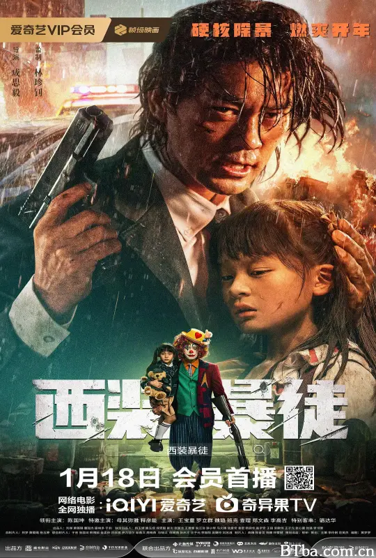 西装暴徒 (2024) 1080P/4K BT磁力 迅雷网盘下载