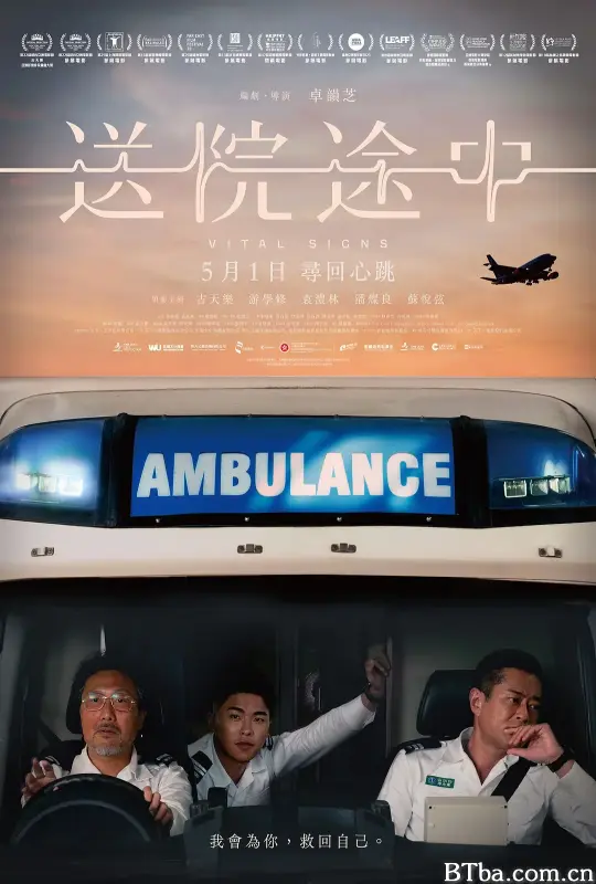送院途中 (2025) 1080P/WEB-DL BT磁力 迅雷网盘下载