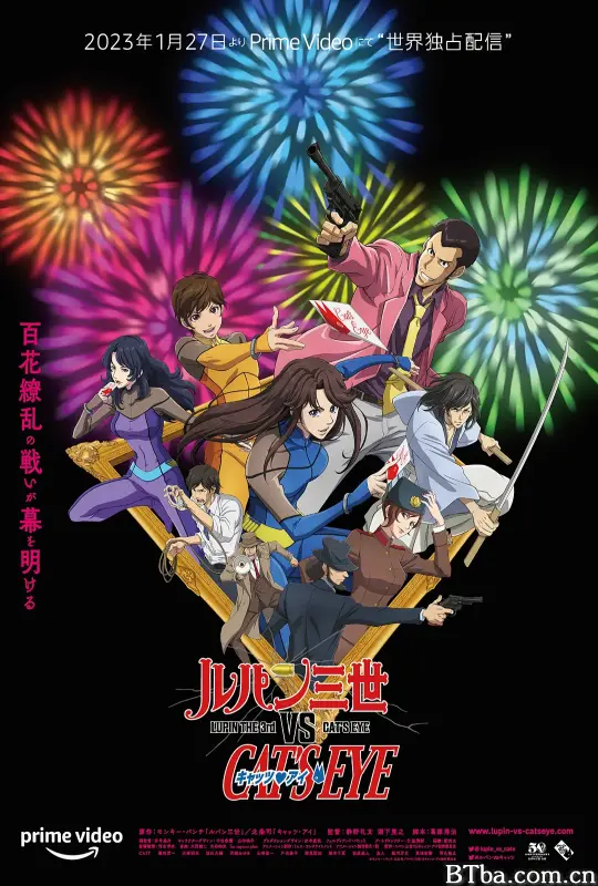 鲁邦三世VS猫眼三姐妹 ルパン三世vsキャッツ・アイ (2023) 1080P/WEB-DL BT磁力 迅雷网盘下载