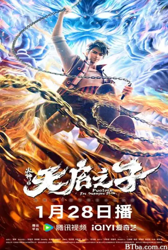 火神之天启之子 (2024) 1080P/4K BT磁力 迅雷网盘下载
