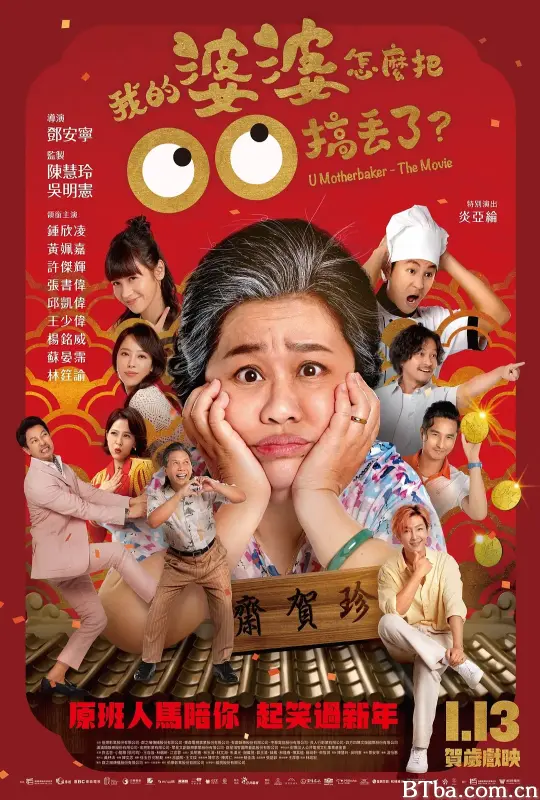 我的婆婆怎么把OO搞丢了 我的婆婆怎麼把OO搞丟了 (2023) 1080P/WEB-DL BT磁力 迅雷网盘下载