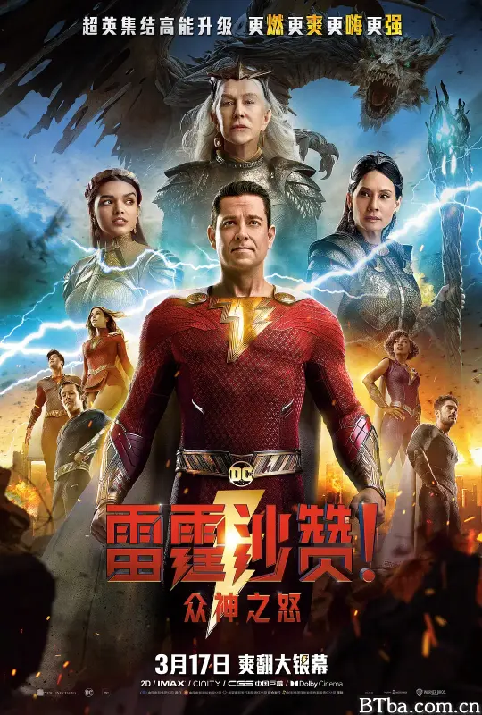 雷霆沙赞！众神之怒 沙贊！眾神之怒(台) Shazam! Fury of the Gods (2023) 1080P/4K BT磁力 迅雷网盘下载
