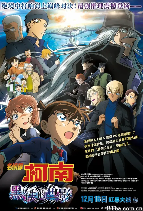 名侦探柯南：黑铁的鱼影 名探偵コナン 黒鉄の魚影 (2023) 1080P/4K BT磁力 迅雷网盘下载