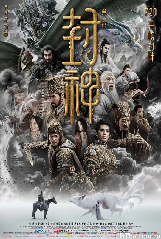 封神第一部：朝歌风云 (2023) 1080P/4K BT磁力 迅雷网盘下载