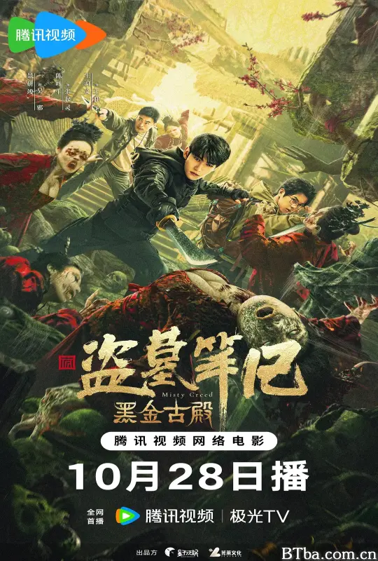 黑金古殿 (2023) 1080P/4K BT磁力 迅雷网盘下载