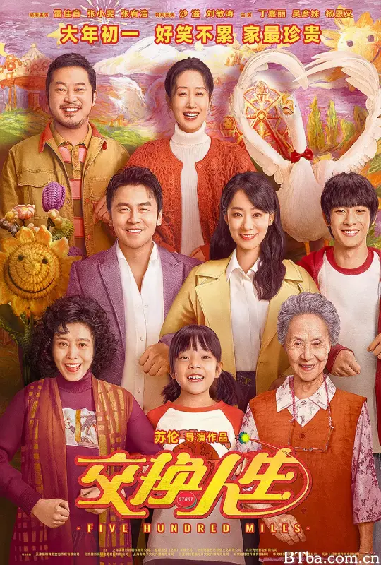 交换人生 (2023) 1080P/4K BT磁力 迅雷网盘下载