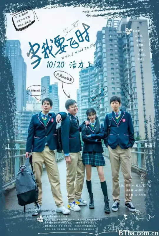 当我要飞时 (2023) 1080P/4K BT磁力 迅雷网盘下载