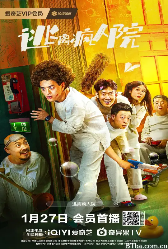 逃离疯人院 (2024) 1080P/4K BT磁力 迅雷网盘下载
