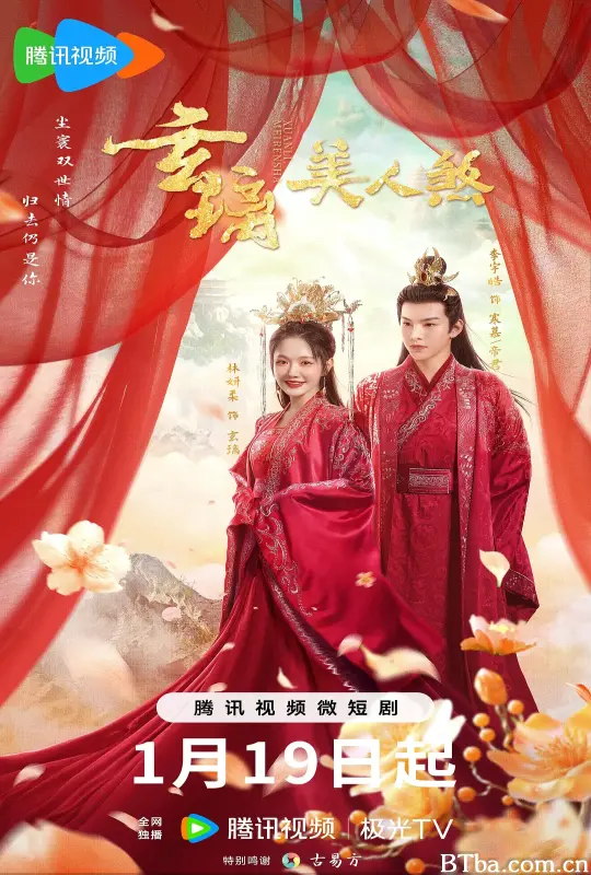 玄璃美人煞 (2024) 1080P/WEB-DL BT磁力 迅雷网盘下载