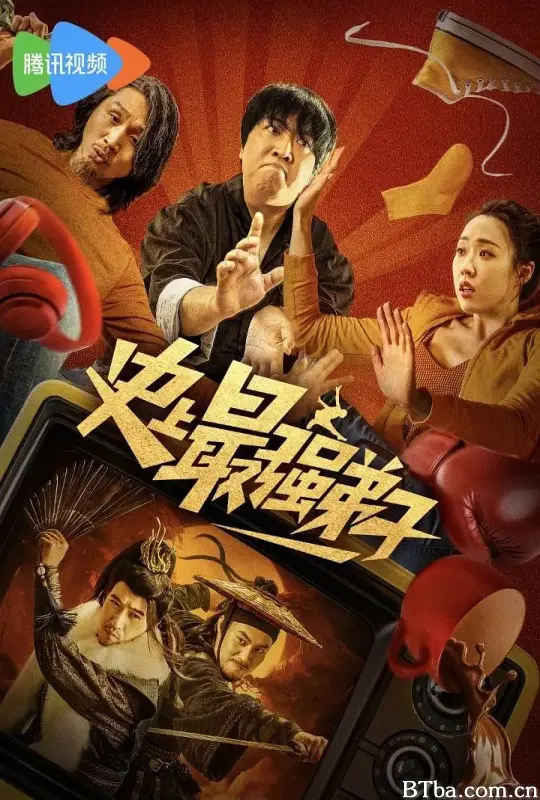 史上最强弟子 (2024) 4K/WEB-DL BT磁力 迅雷网盘下载