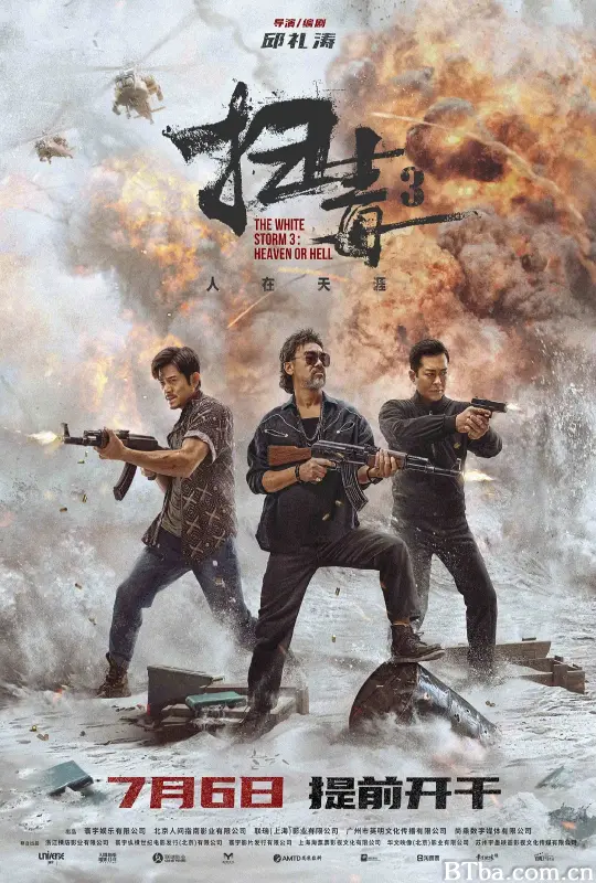 扫毒3：人在天涯 掃毒3：人在天涯 (2023) 1080P/4K BT磁力 迅雷网盘下载