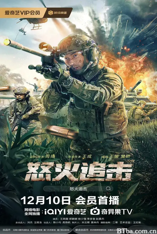 怒火追击 (2023) 4K/WEB-DL BT磁力 迅雷网盘下载