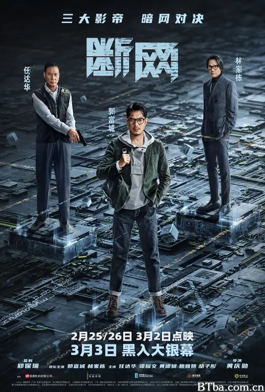 断网 斷網 (2023) 4K/WEB-DL BT磁力 迅雷网盘下载