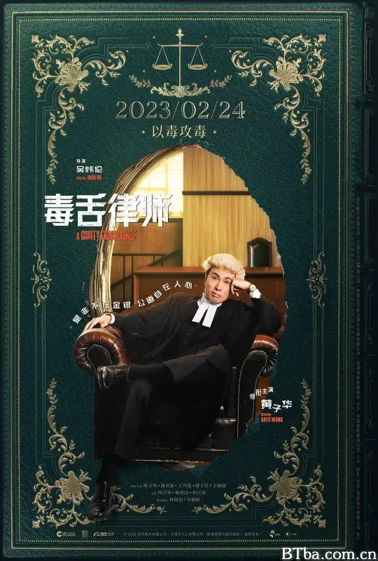 毒舌律师 毒舌大狀 (2023) 1080P/4K BT磁力 迅雷网盘下载-影音屋