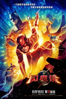闪电侠/The Flash