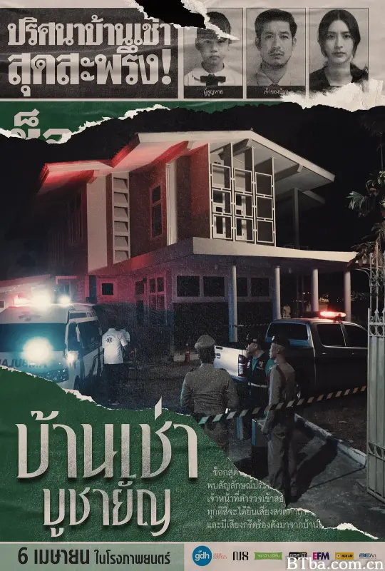 祭屋出租 邪厄(台)^租吓(港) บ้านเช่าบูชายัญ (2023) 1080P/720P BT磁力 迅雷网盘下载