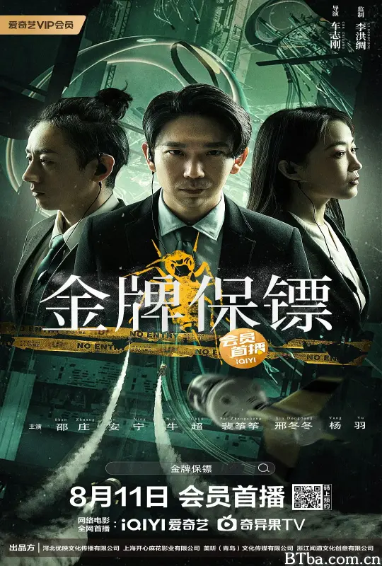 金牌保镖 (2023) 1080P/4K BT磁力 迅雷网盘下载