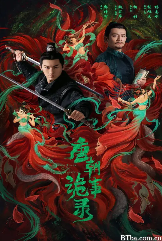 唐朝诡事录 (2022) 1080P/4K BT磁力 迅雷网盘下载