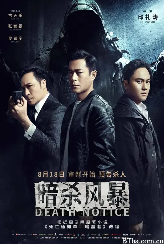 暗杀风暴 (2023) 1080P/4K BT磁力 迅雷网盘下载