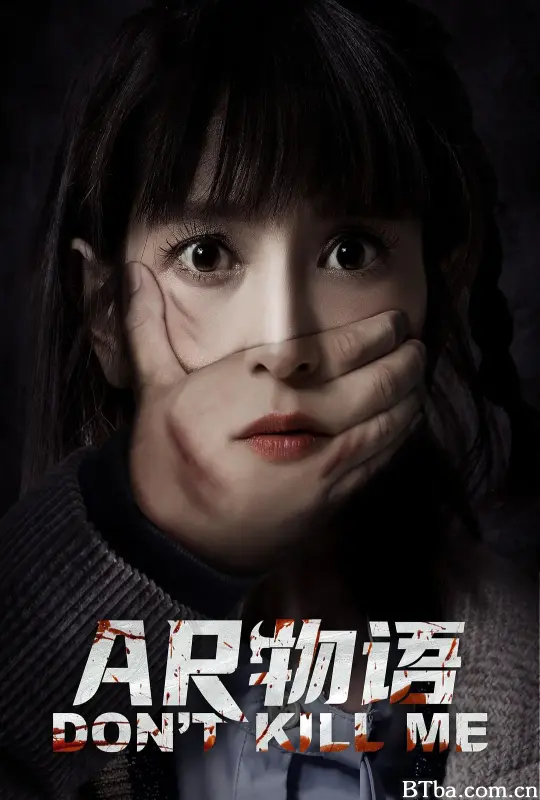 AR物语 (2024) 4K/WEB-DL BT磁力 迅雷网盘下载