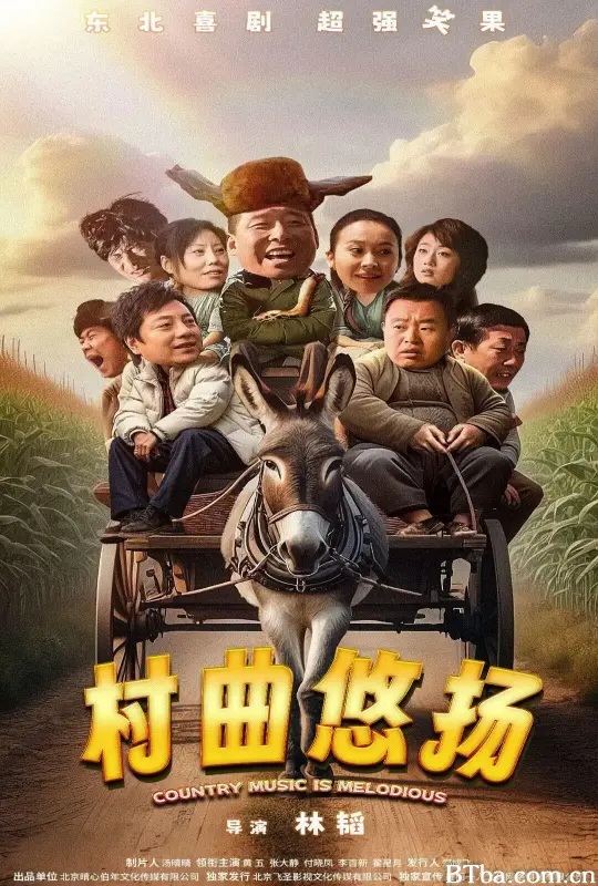村曲悠扬 (2024) 4K/WEB-DL BT磁力 迅雷网盘下载