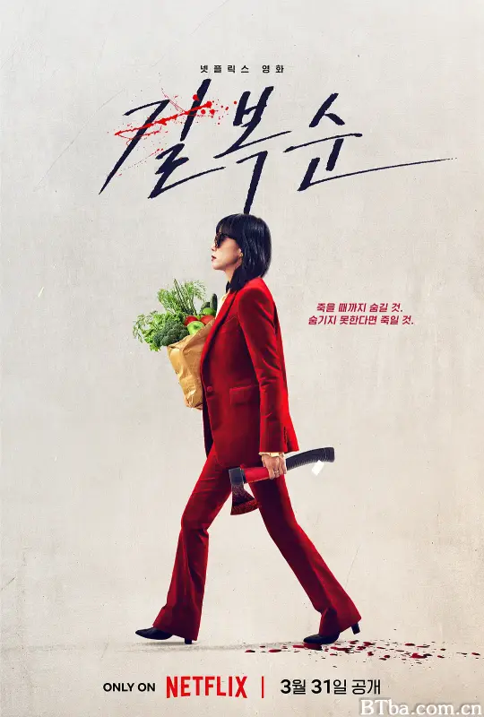 杀死福顺 길복순 (2023) 1080P/4K BT磁力 迅雷网盘下载
