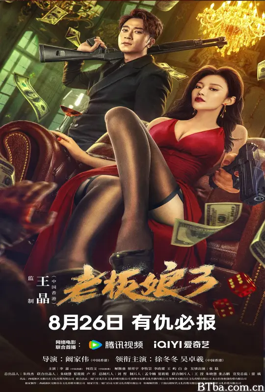 老板娘3 (2023) 1080P/4K BT磁力 迅雷网盘下载