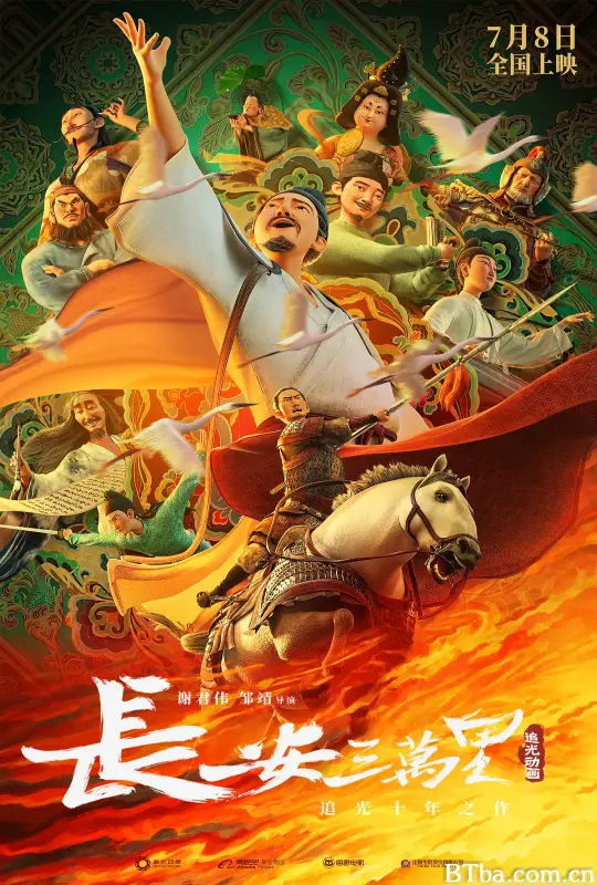 长安三万里 (2023) 1080P/4K BT磁力 迅雷网盘下载