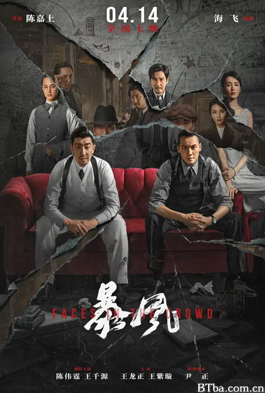 暴风 (2023) 1080P/4K BT磁力 迅雷网盘下载